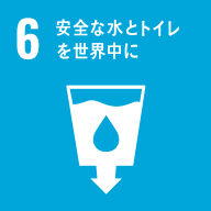 土地改良事業とSDGs