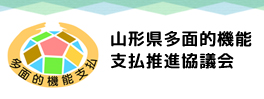 多面的機能支払推進協議会